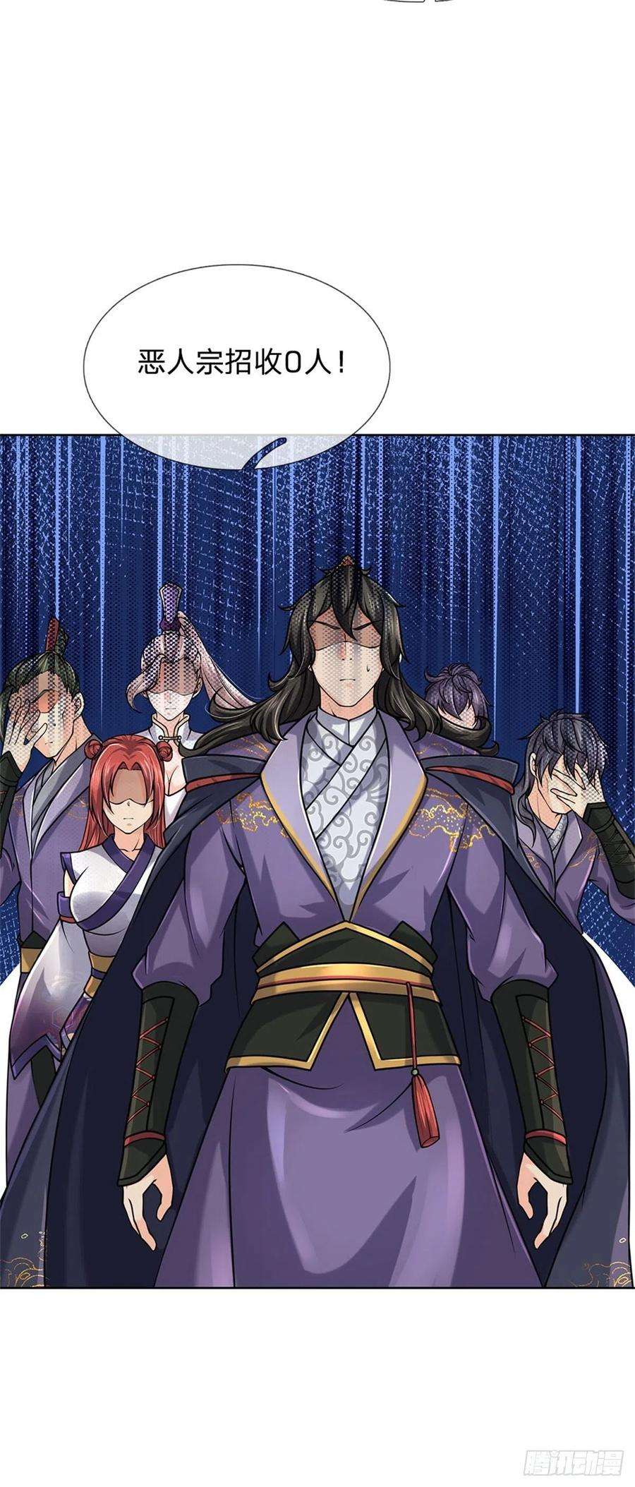 掌门不对劲41话 无人问津恶人宗