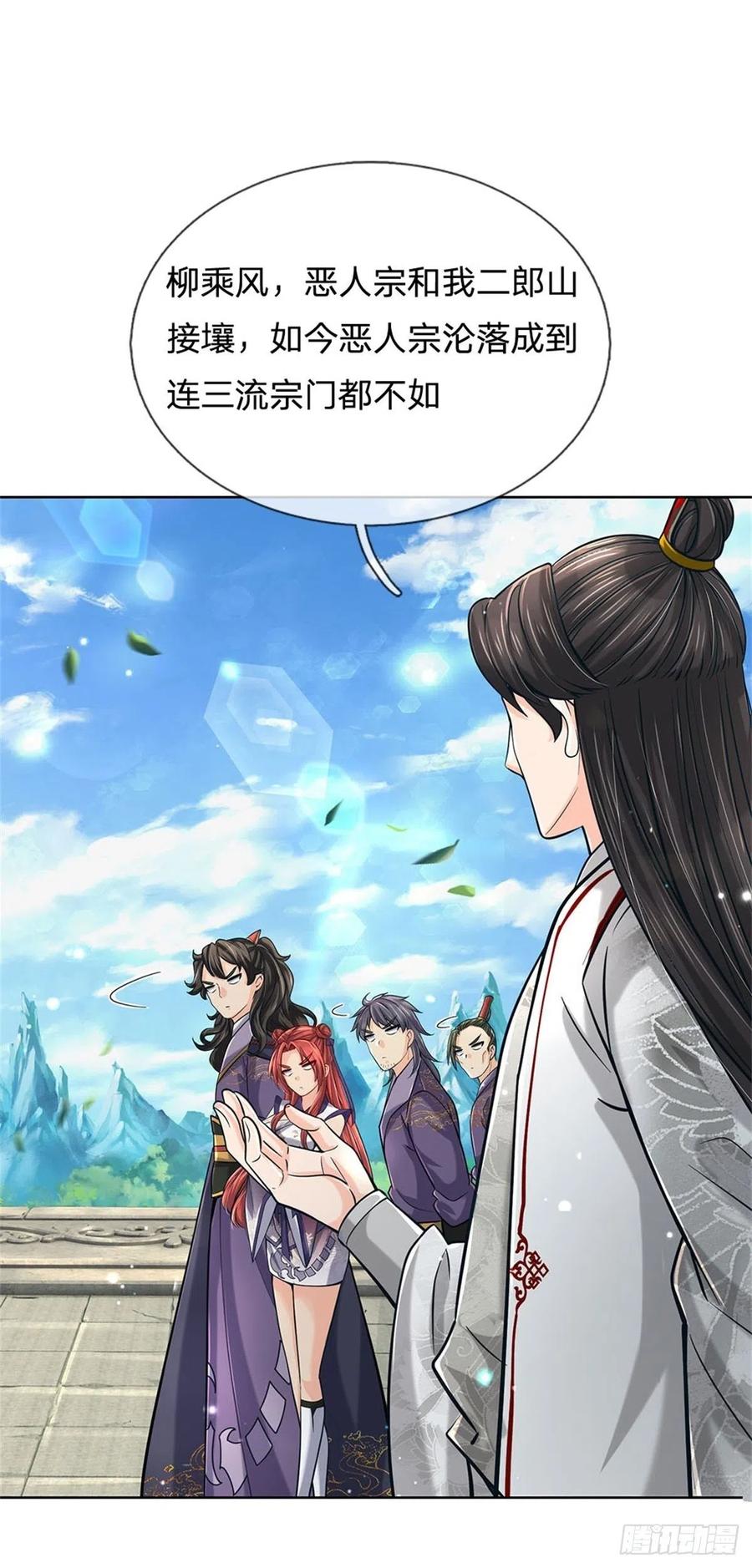 掌门不对劲41话 无人问津恶人宗