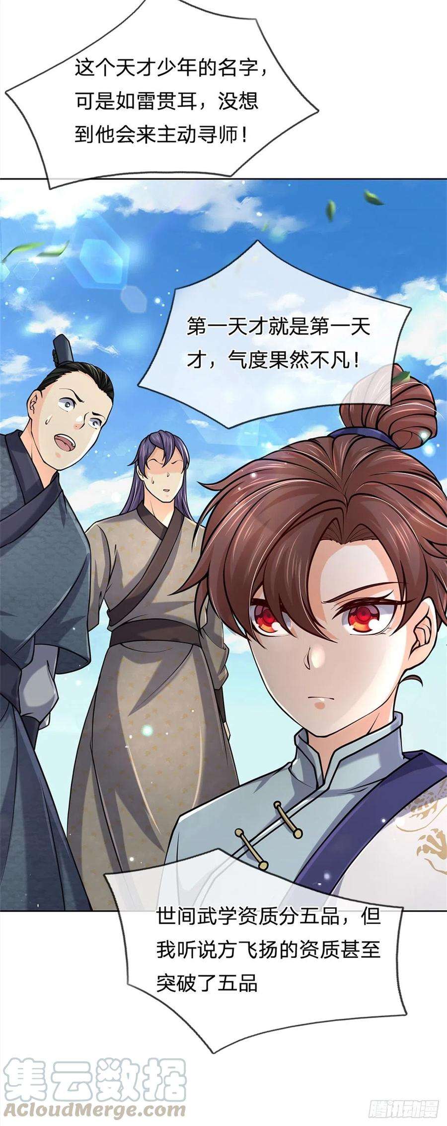 掌门不对劲42话 天才少年方飞扬