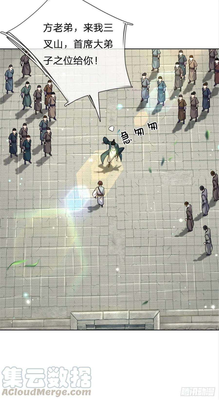 掌门不对劲42话 天才少年方飞扬