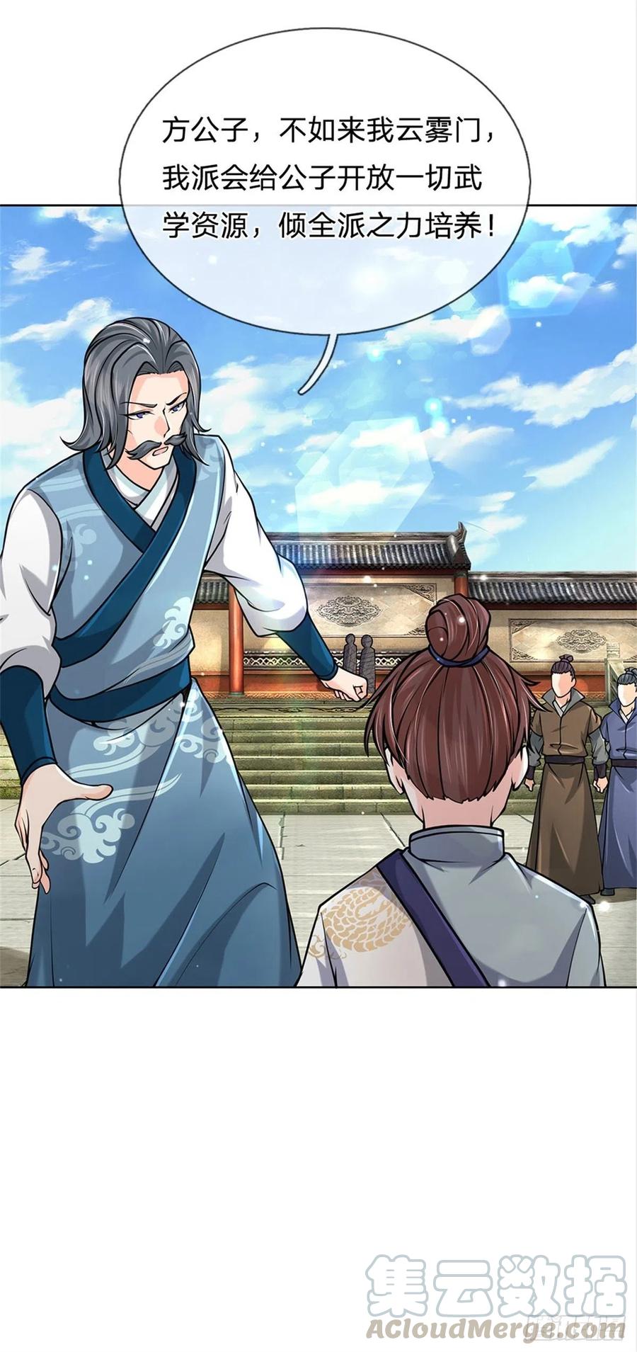 掌门不对劲42话 天才少年方飞扬