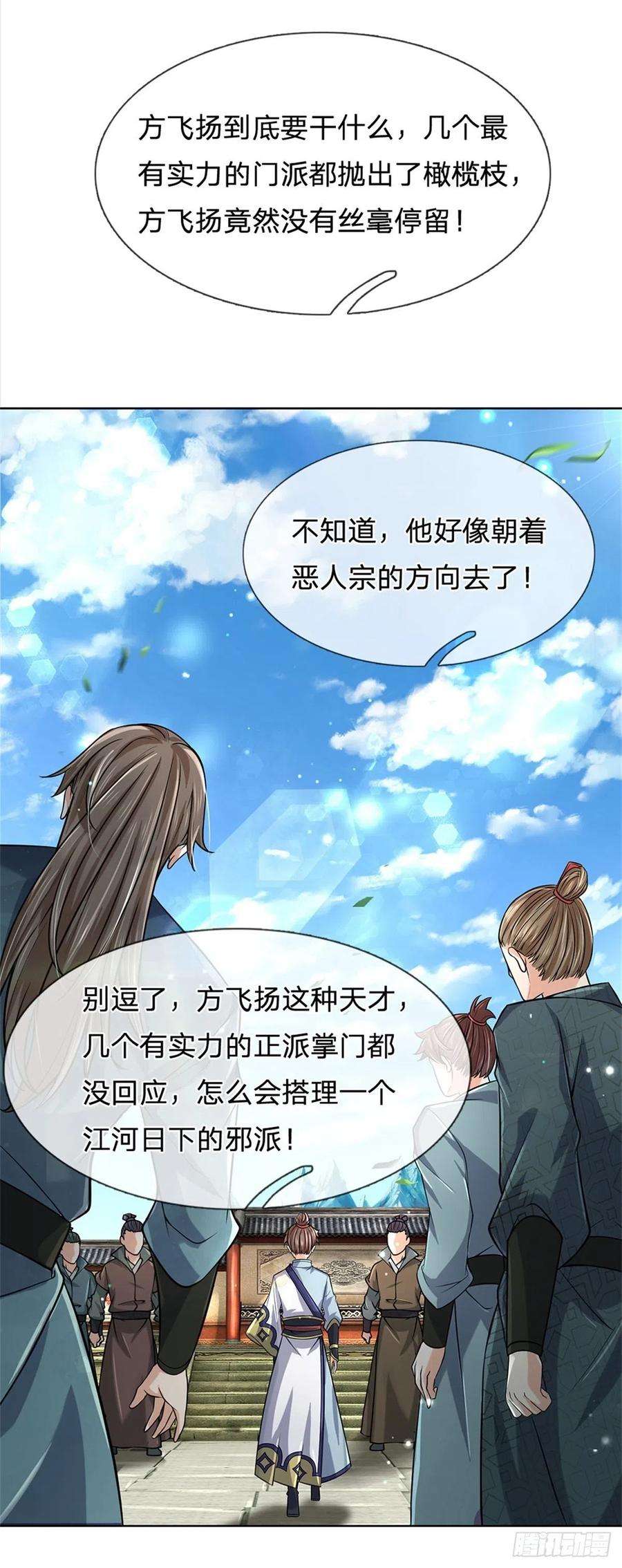 掌门不对劲42话 天才少年方飞扬