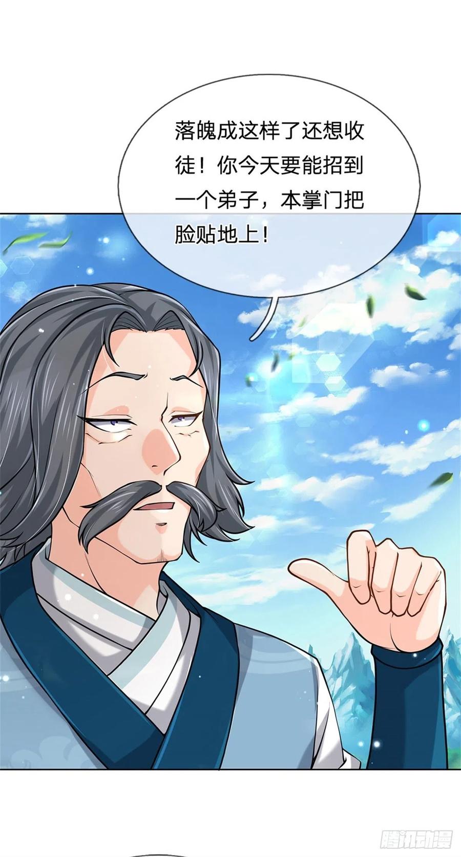 掌门不对劲42话 天才少年方飞扬