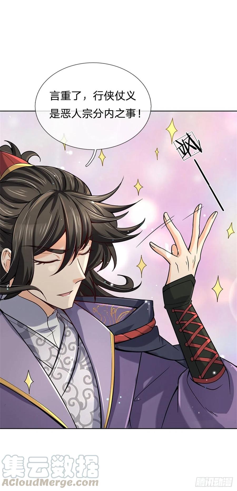 掌门不对劲43话 柳老魔绝不是好人