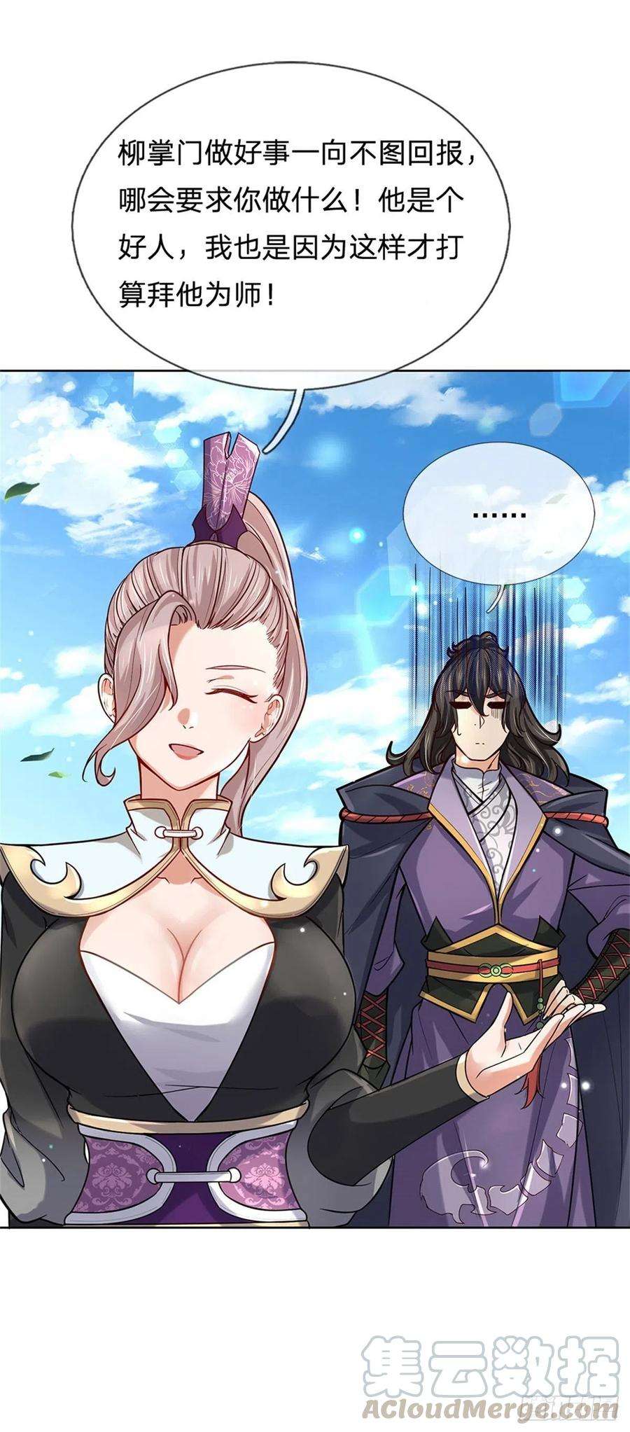 掌门不对劲43话 柳老魔绝不是好人