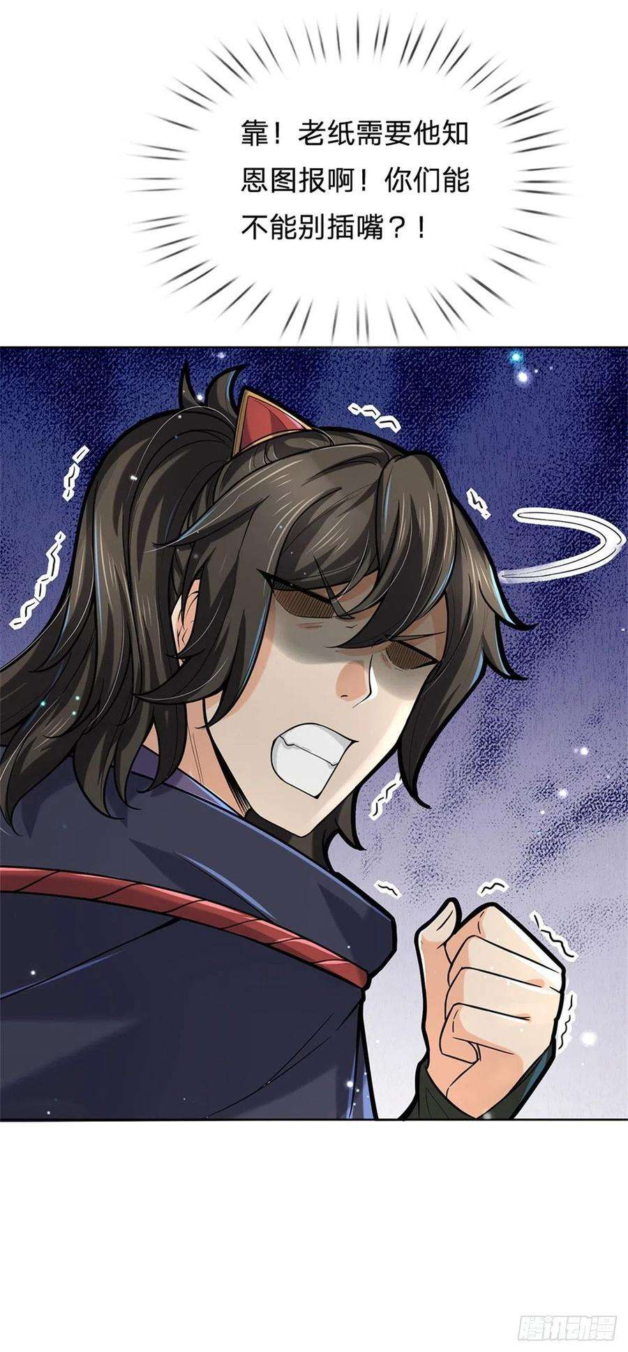 掌门不对劲43话 柳老魔绝不是好人