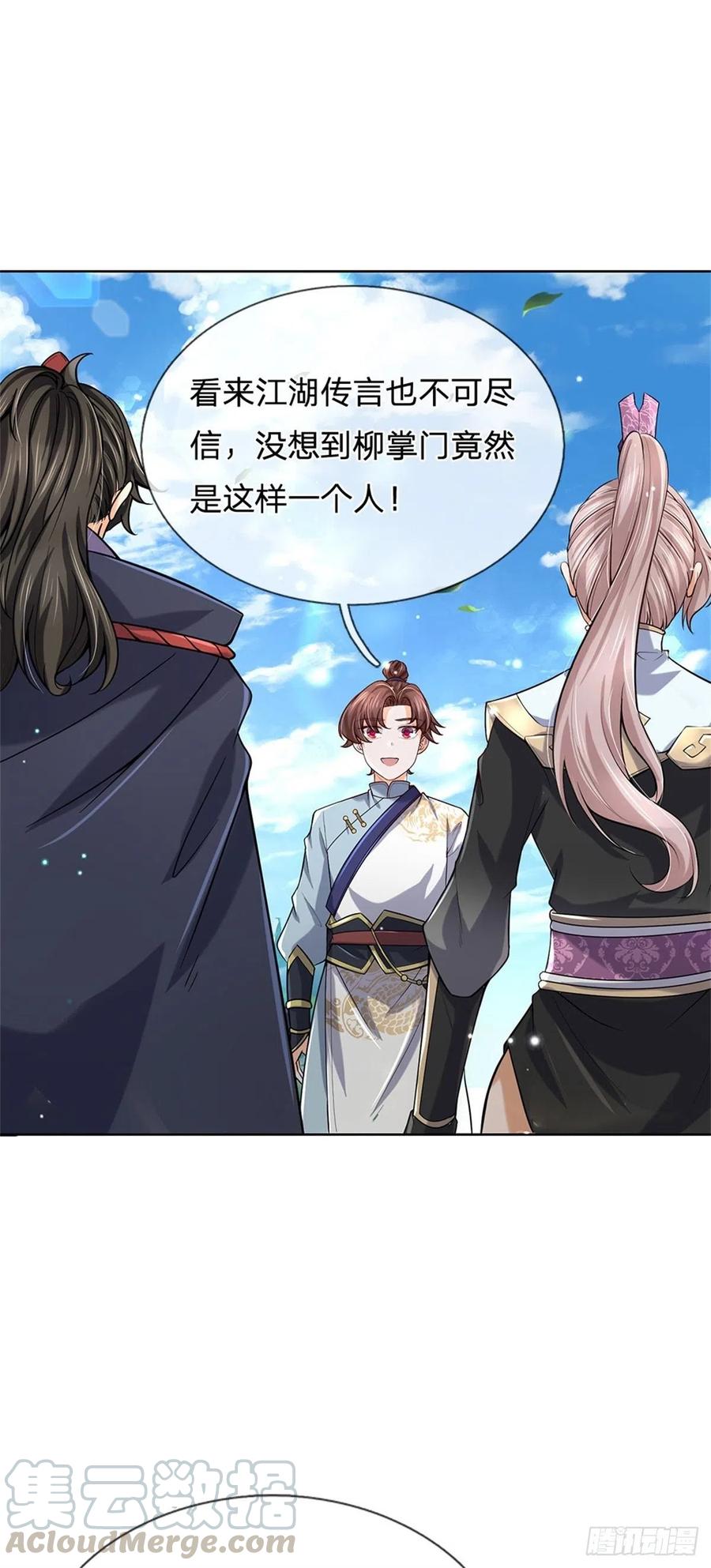 掌门不对劲43话 柳老魔绝不是好人