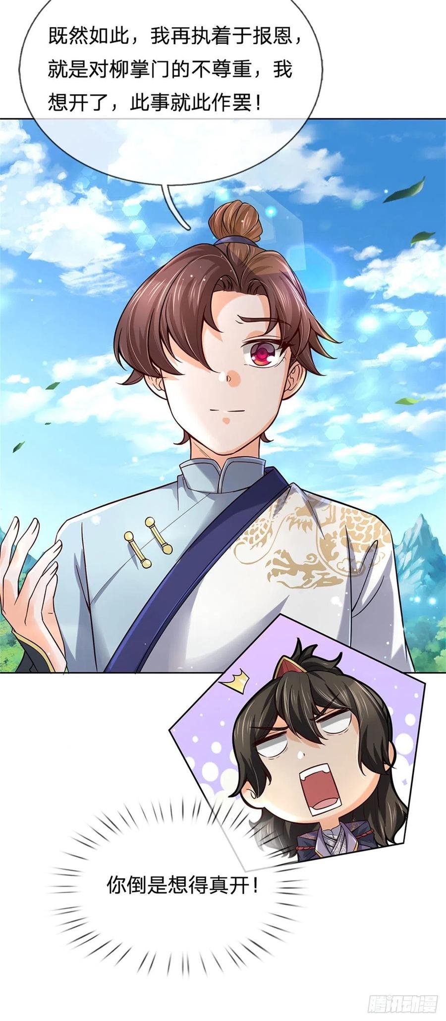 掌门不对劲43话 柳老魔绝不是好人