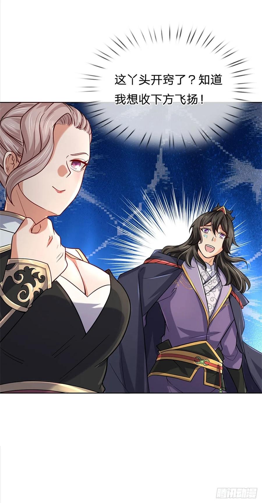 掌门不对劲43话 柳老魔绝不是好人