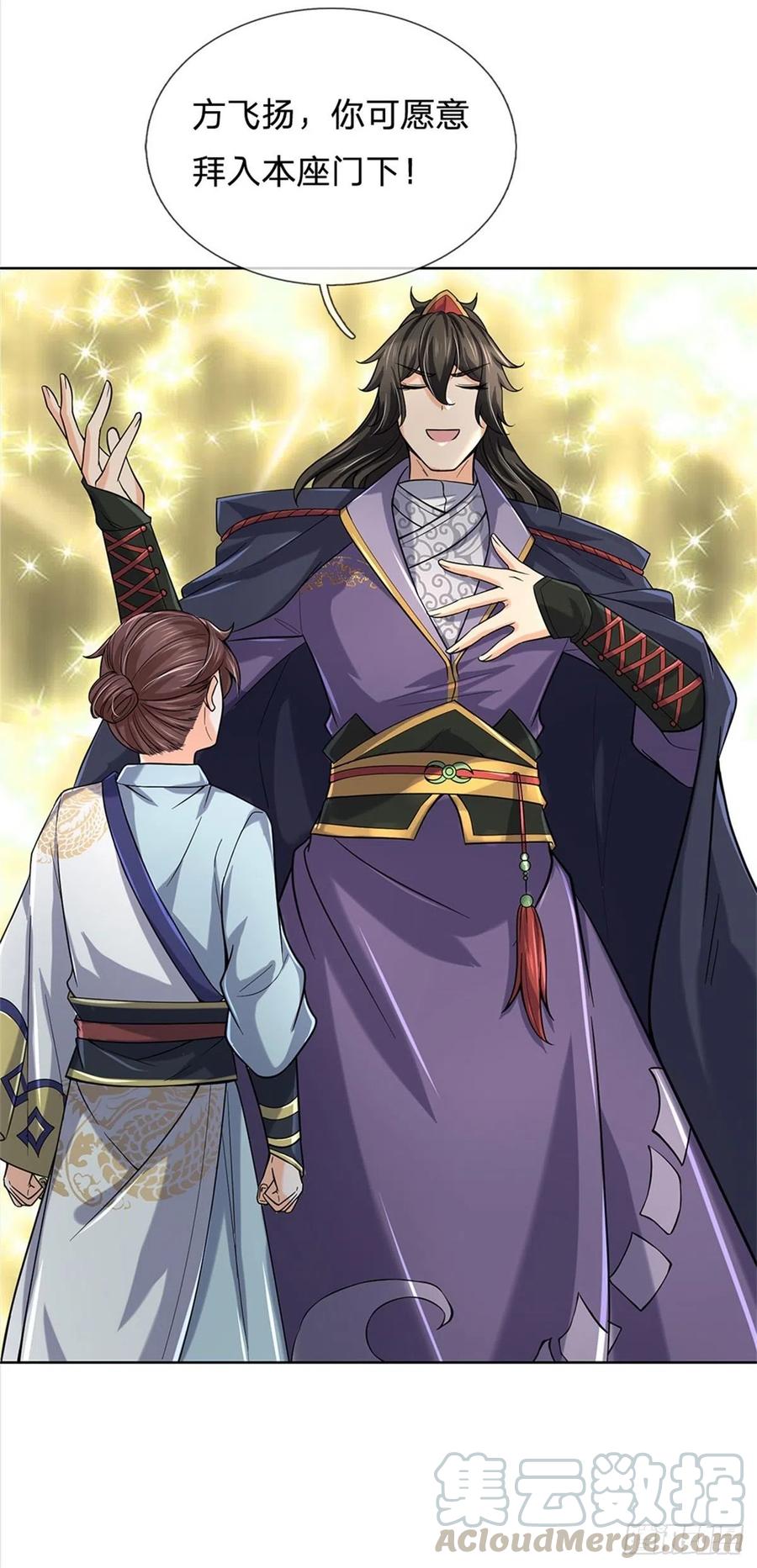 掌门不对劲43话 柳老魔绝不是好人