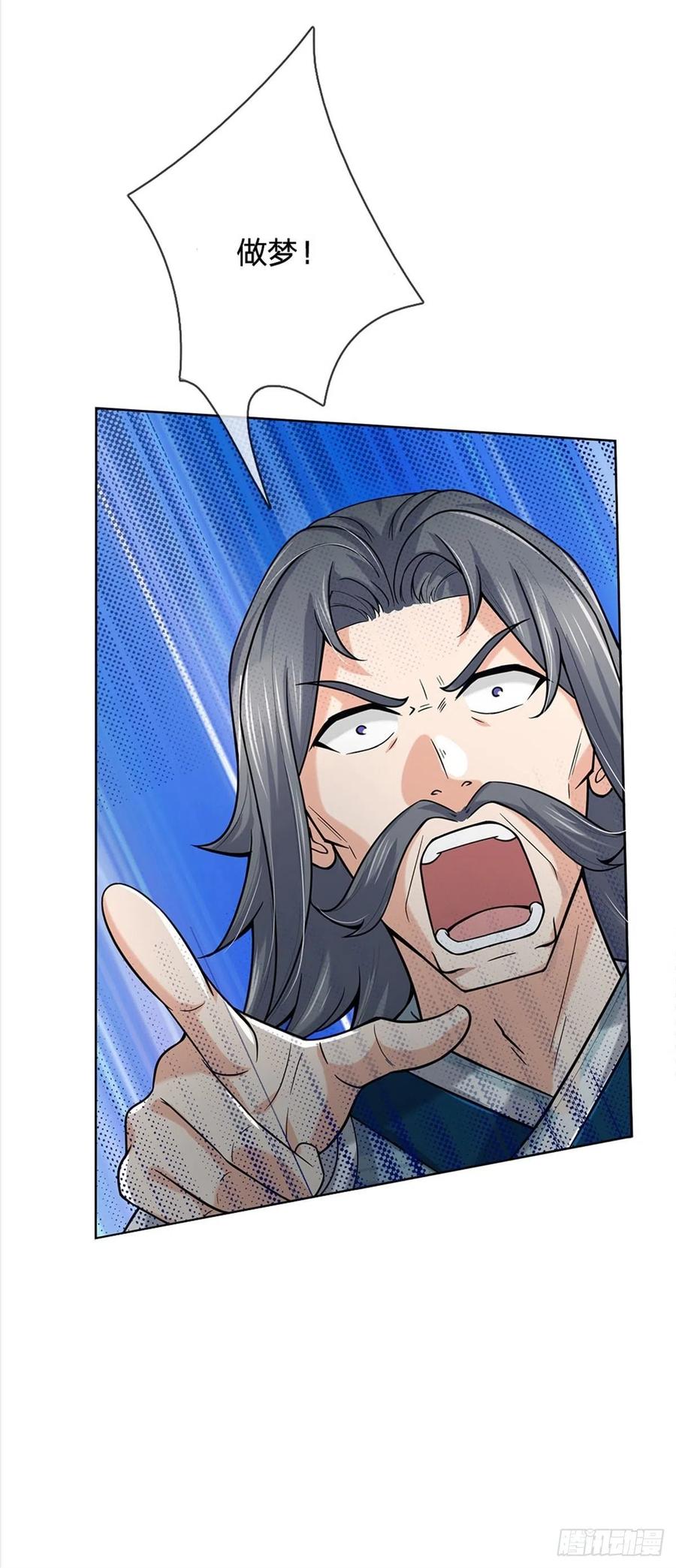 掌门不对劲43话 柳老魔绝不是好人