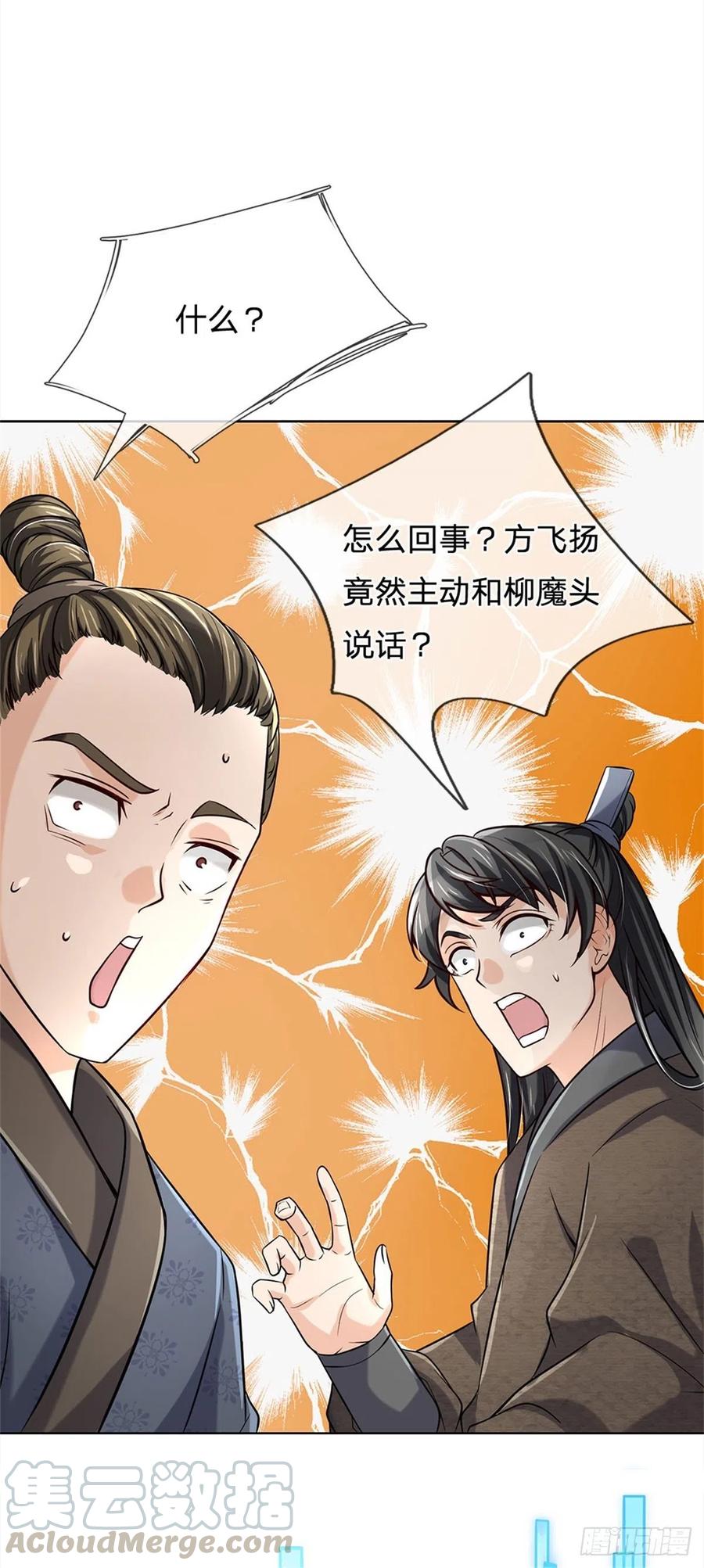 掌门不对劲43话 柳老魔绝不是好人