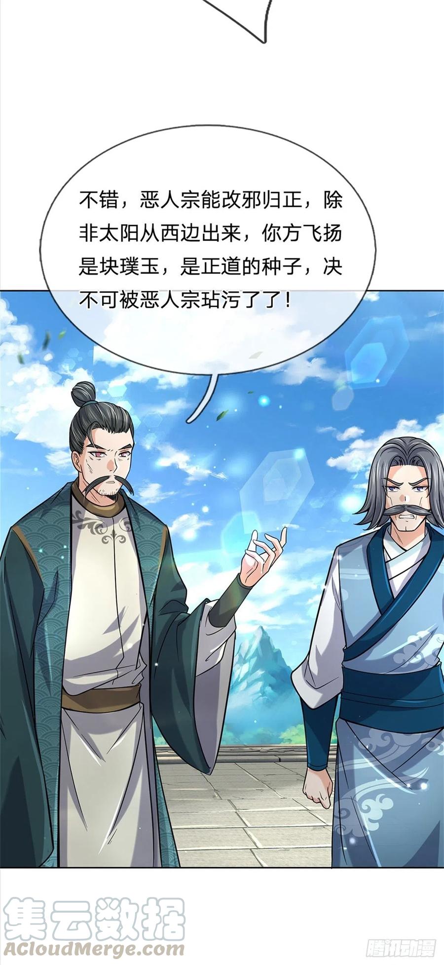 掌门不对劲43话 柳老魔绝不是好人