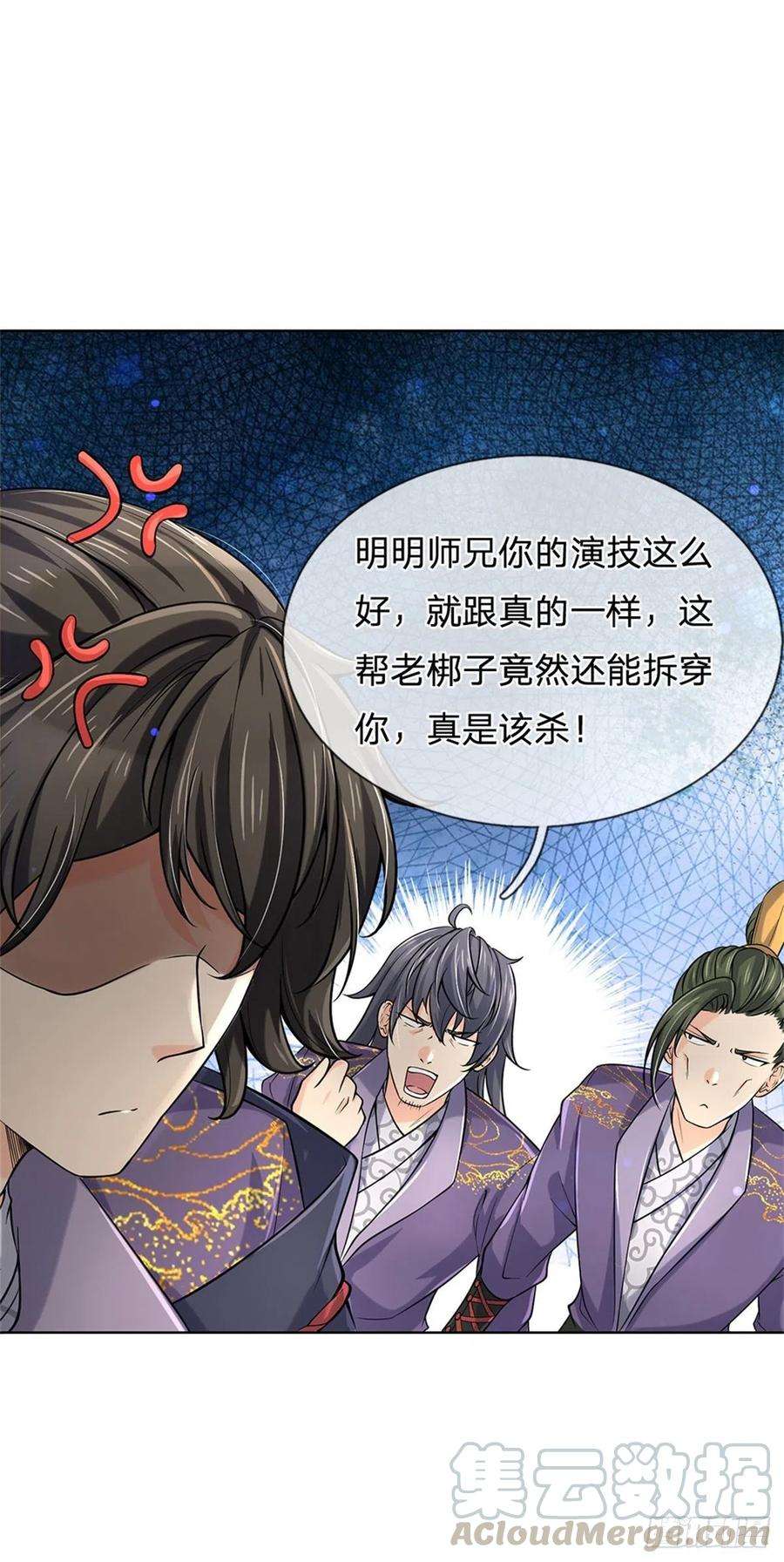 掌门不对劲43话 柳老魔绝不是好人