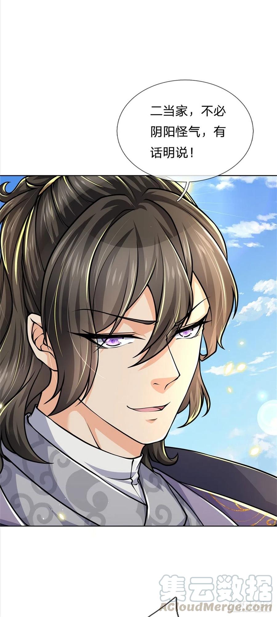 掌门不对劲43话 柳老魔绝不是好人