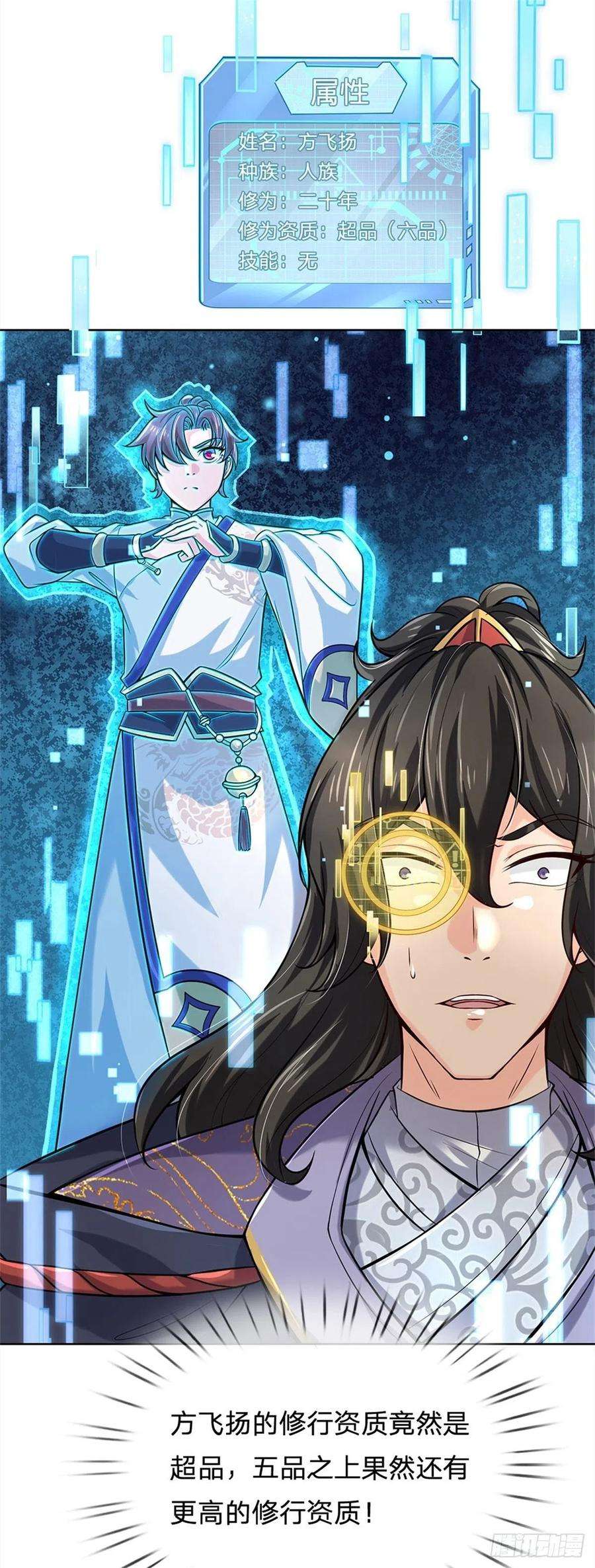 掌门不对劲43话 柳老魔绝不是好人