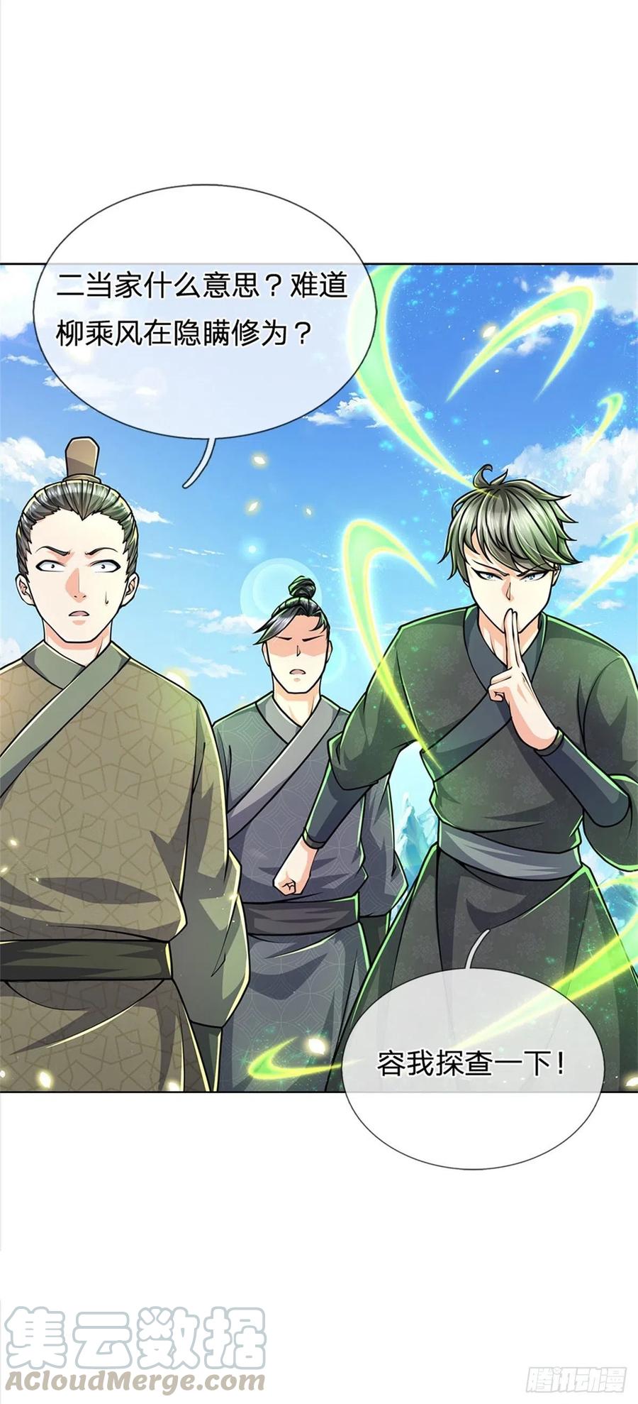 掌门不对劲43话 柳老魔绝不是好人