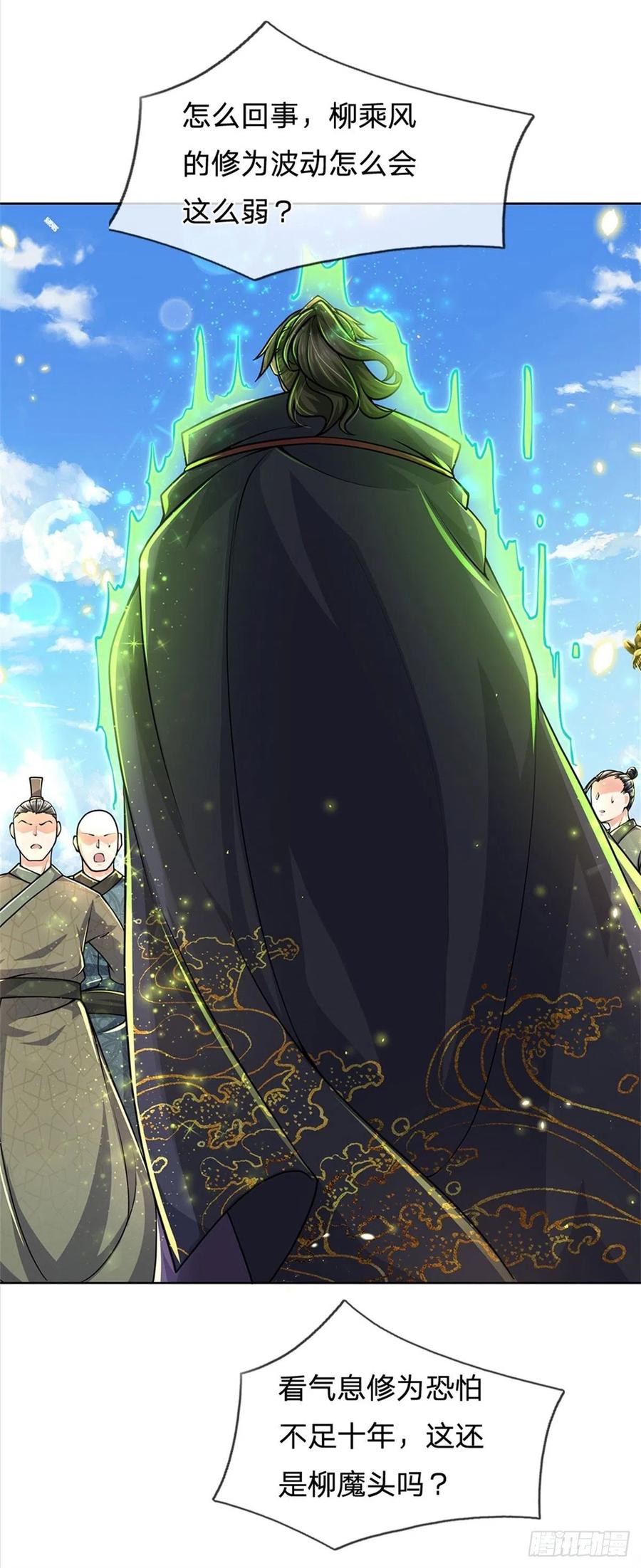 掌门不对劲43话 柳老魔绝不是好人