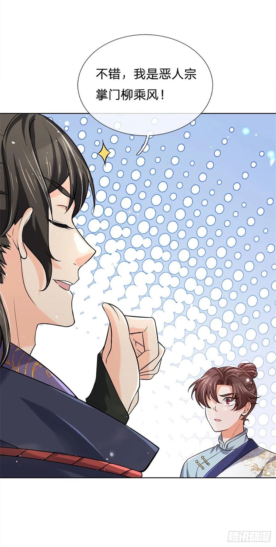 掌门不对劲43话 柳老魔绝不是好人
