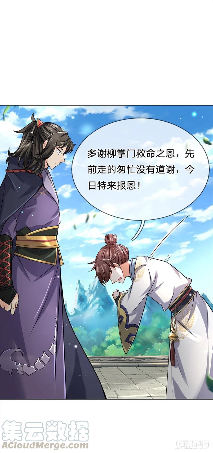 掌门不对劲43话 柳老魔绝不是好人