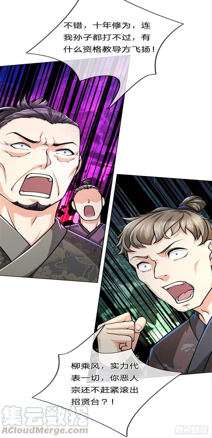 掌门不对劲44话 七海翻云掌