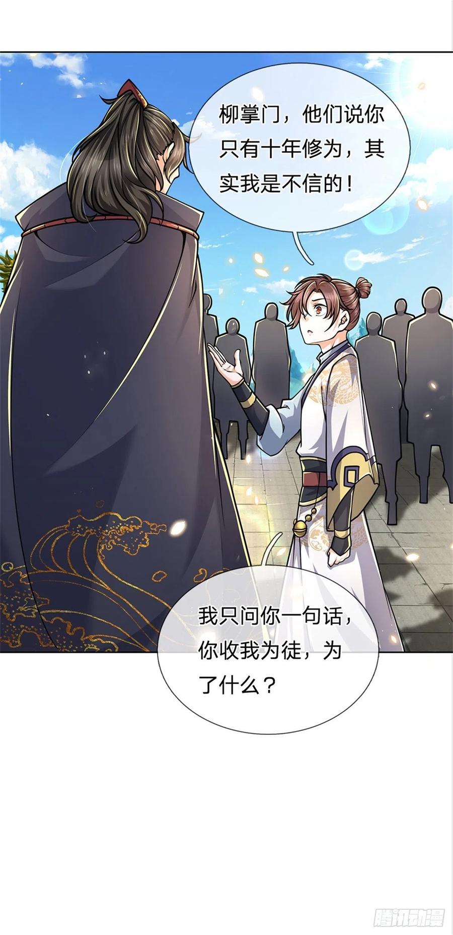 掌门不对劲44话 七海翻云掌