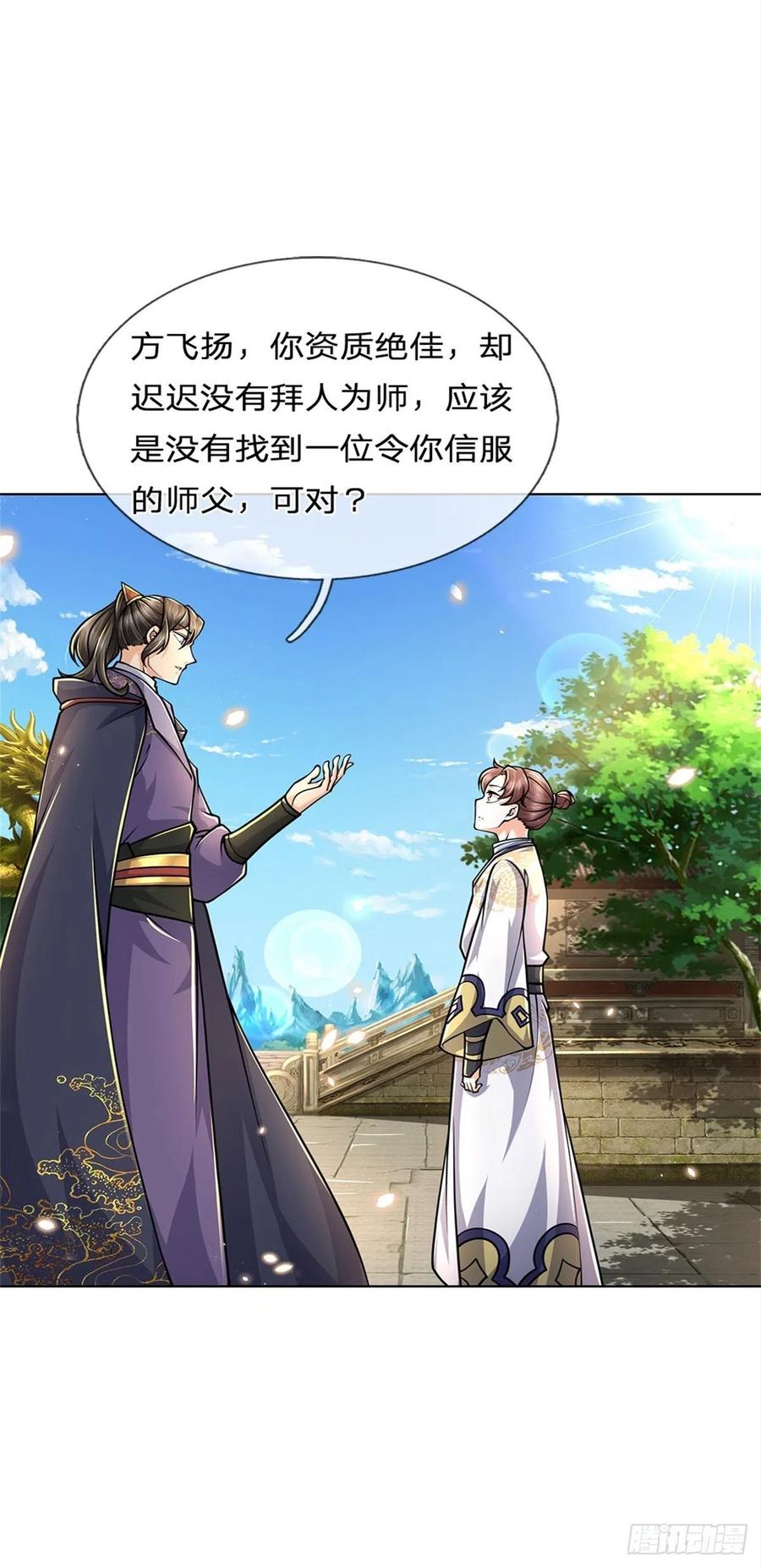 掌门不对劲44话 七海翻云掌