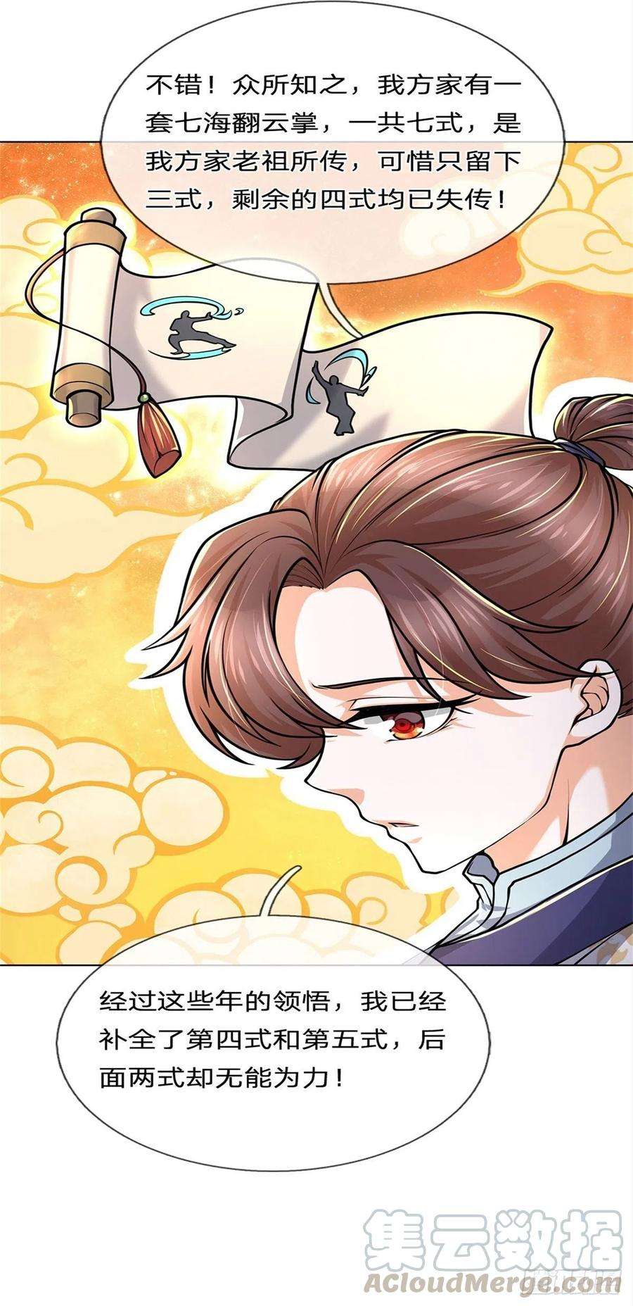 掌门不对劲44话 七海翻云掌