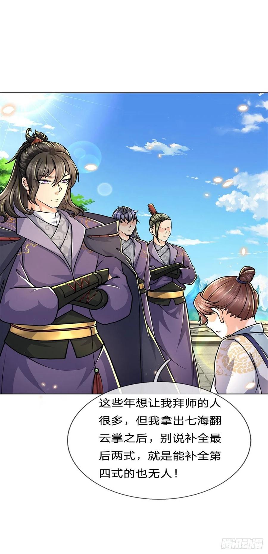 掌门不对劲44话 七海翻云掌
