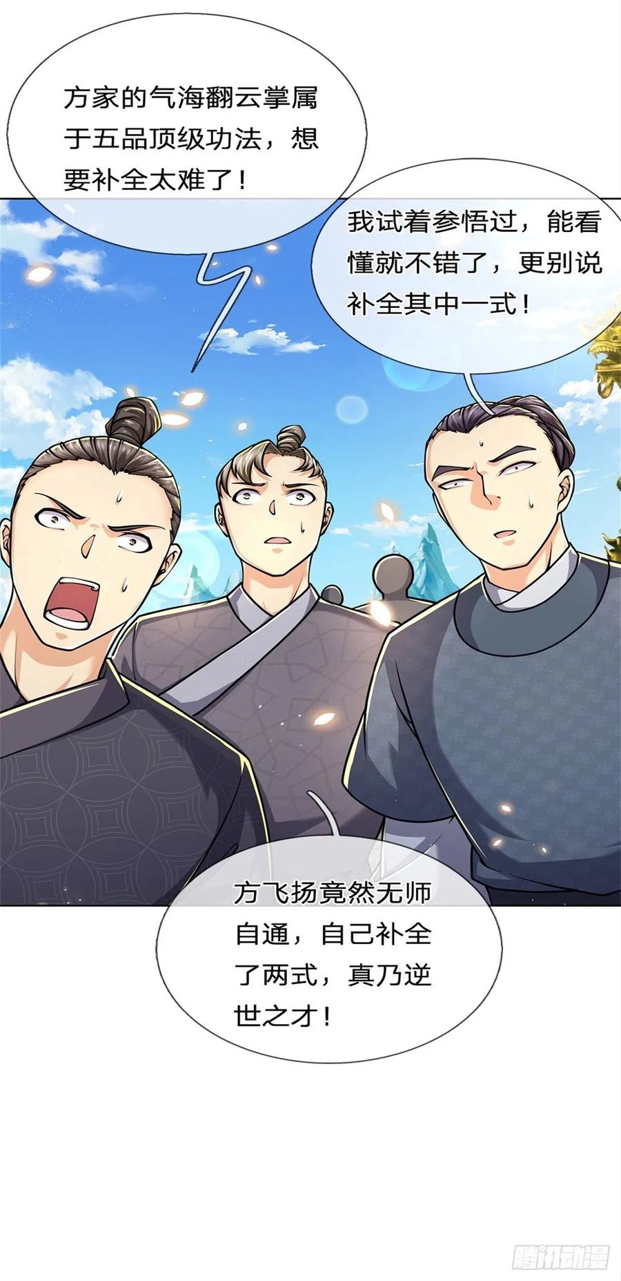 掌门不对劲44话 七海翻云掌