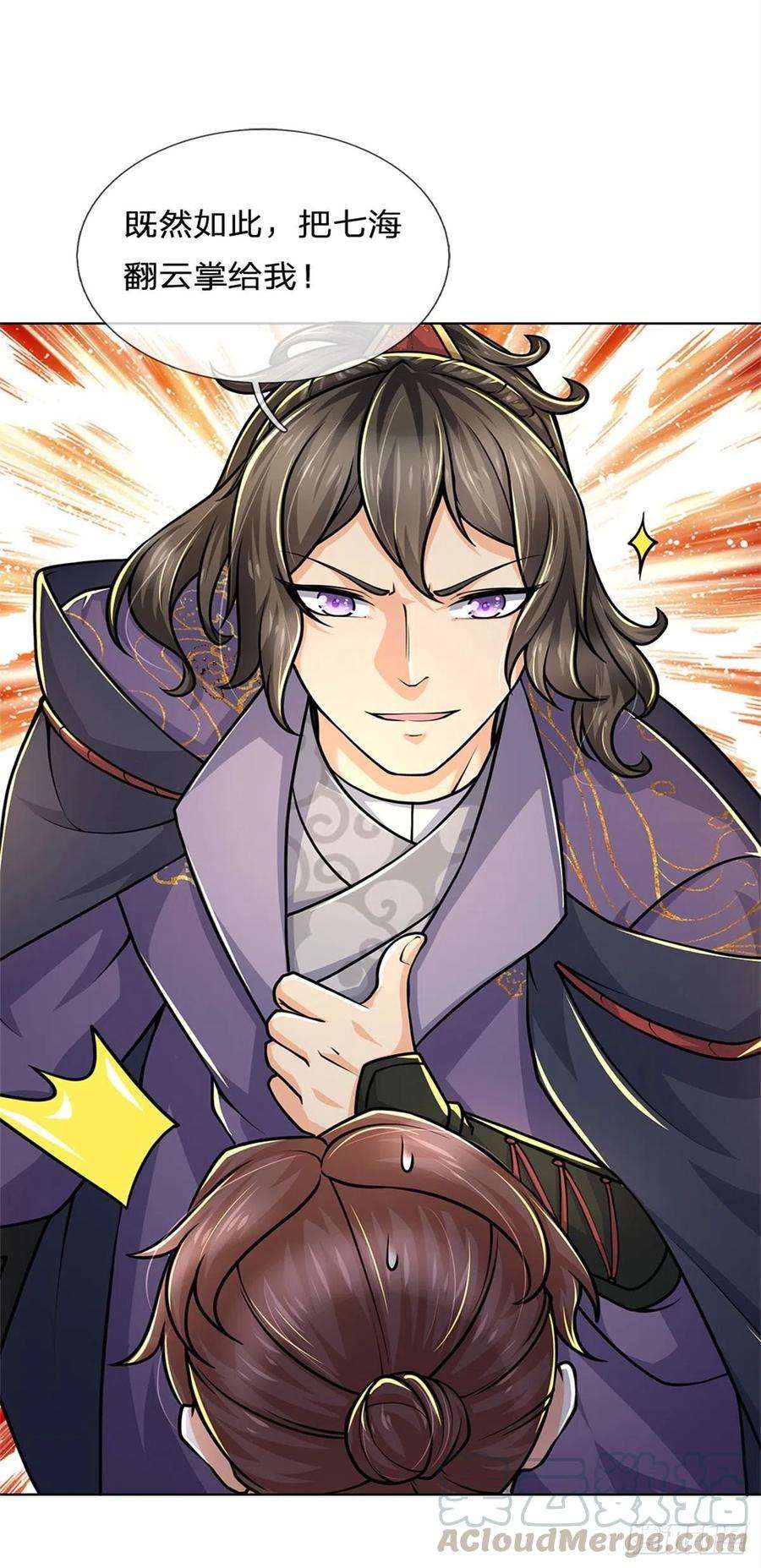 掌门不对劲44话 七海翻云掌