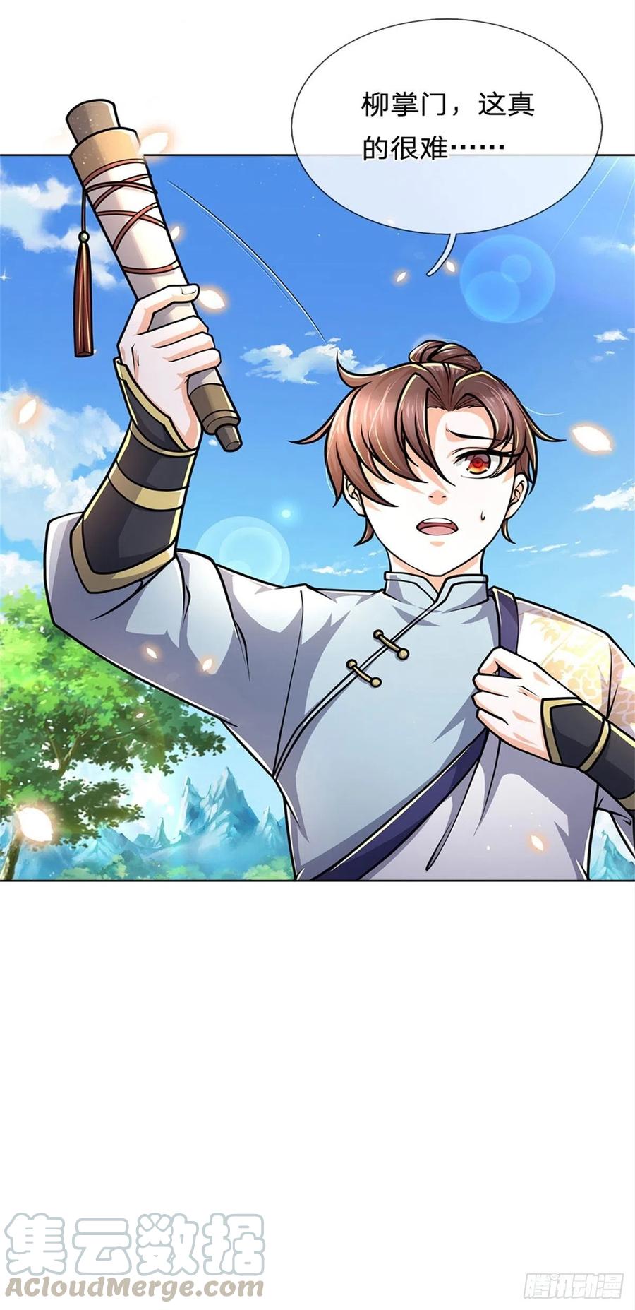 掌门不对劲44话 七海翻云掌