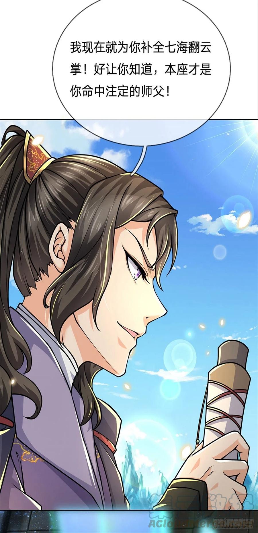 掌门不对劲44话 七海翻云掌