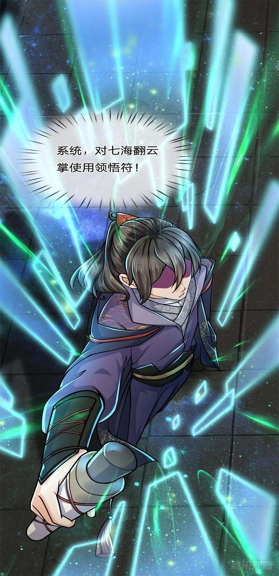 掌门不对劲44话 七海翻云掌