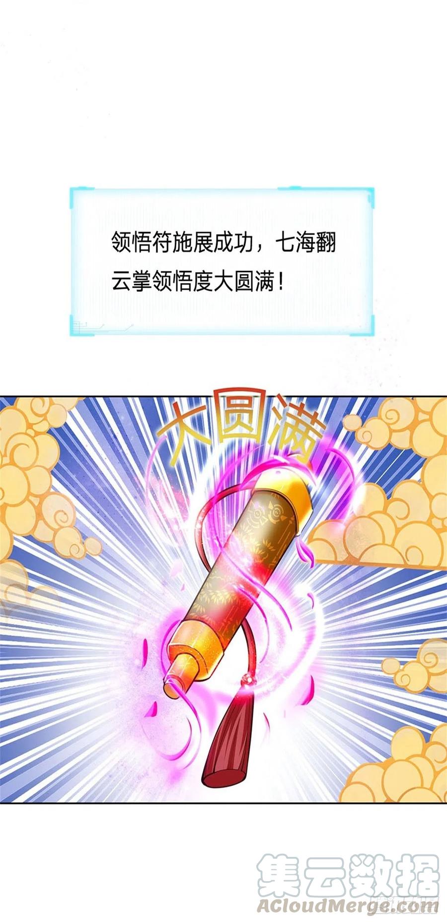 掌门不对劲44话 七海翻云掌