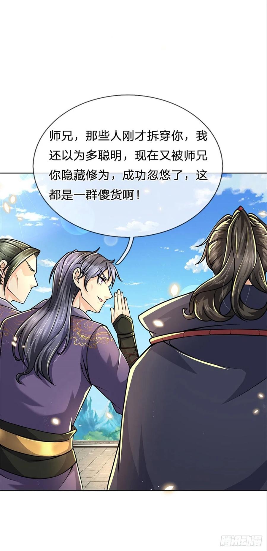 掌门不对劲44话 七海翻云掌