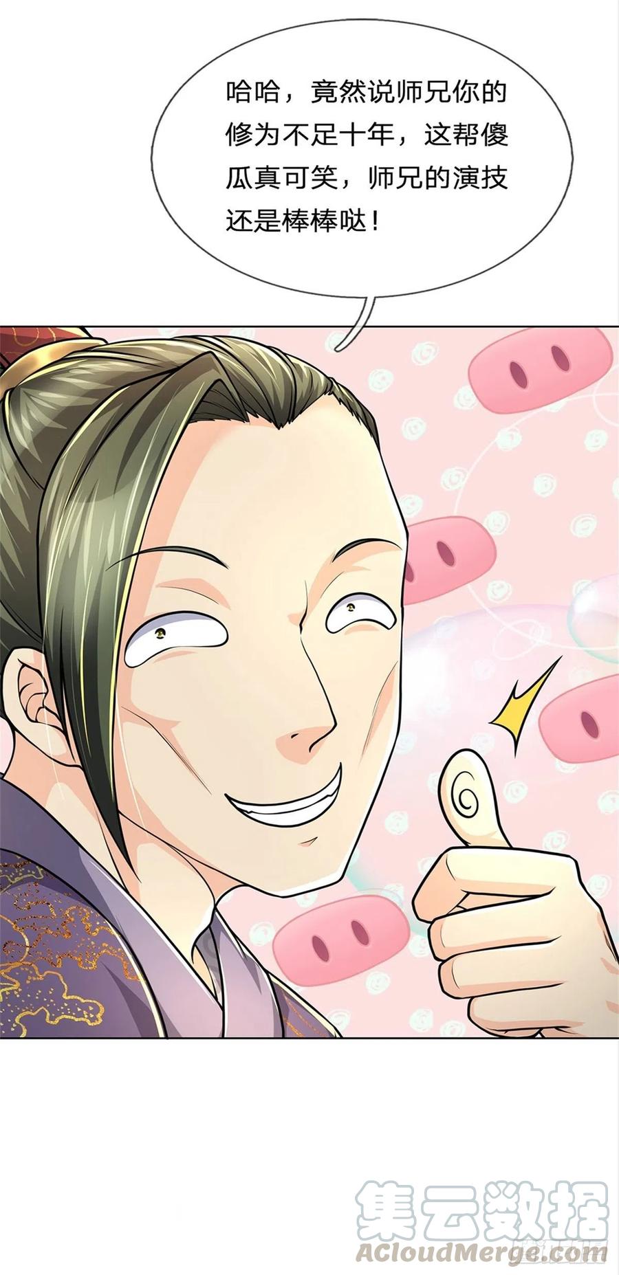 掌门不对劲44话 七海翻云掌