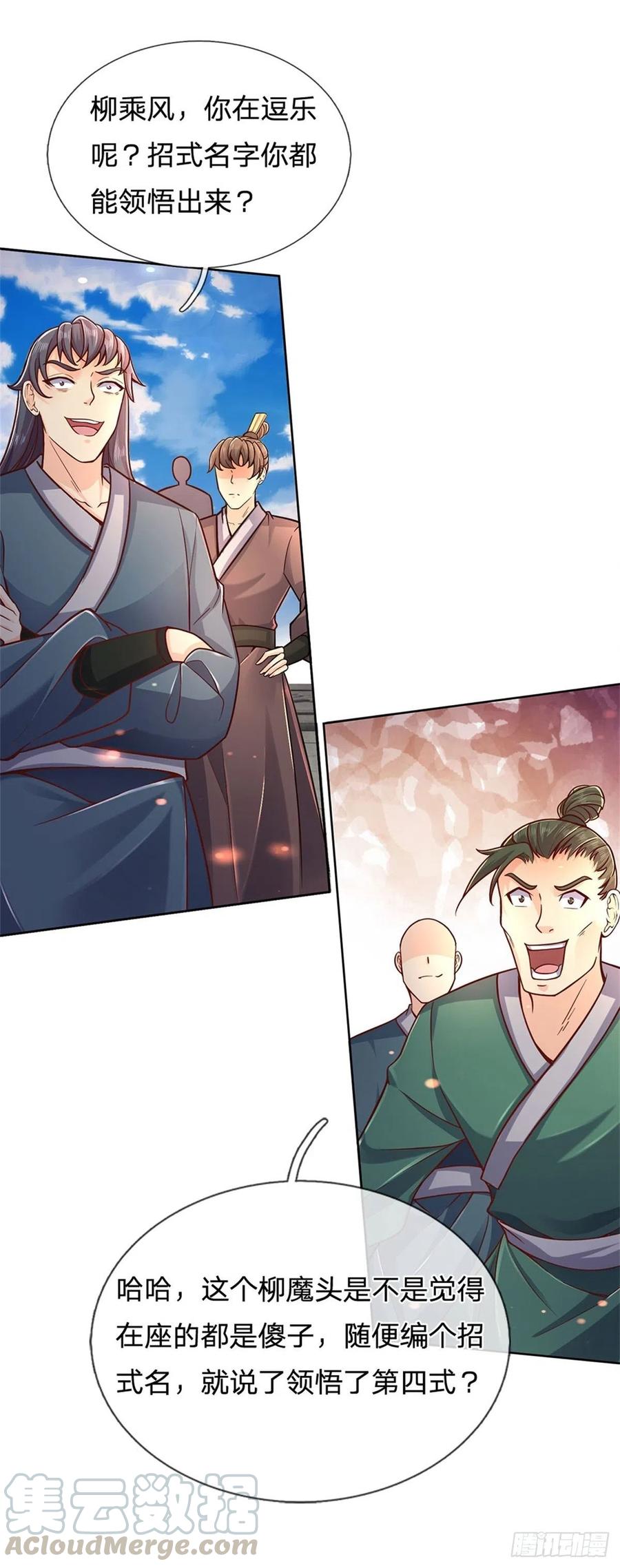 掌门不对劲45话 补全功法