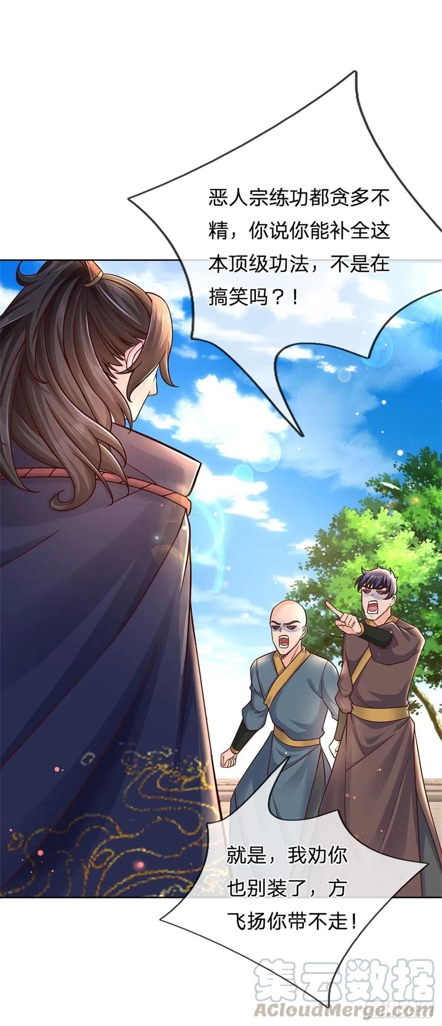 掌门不对劲45话 补全功法