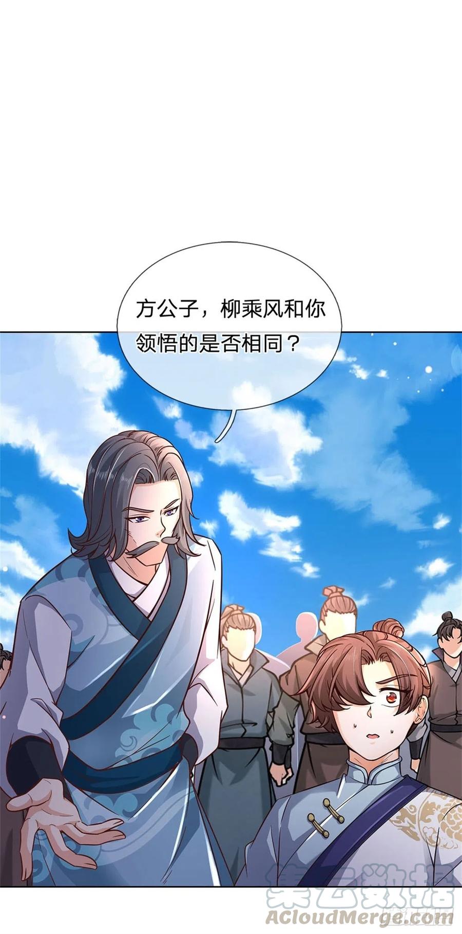 掌门不对劲45话 补全功法