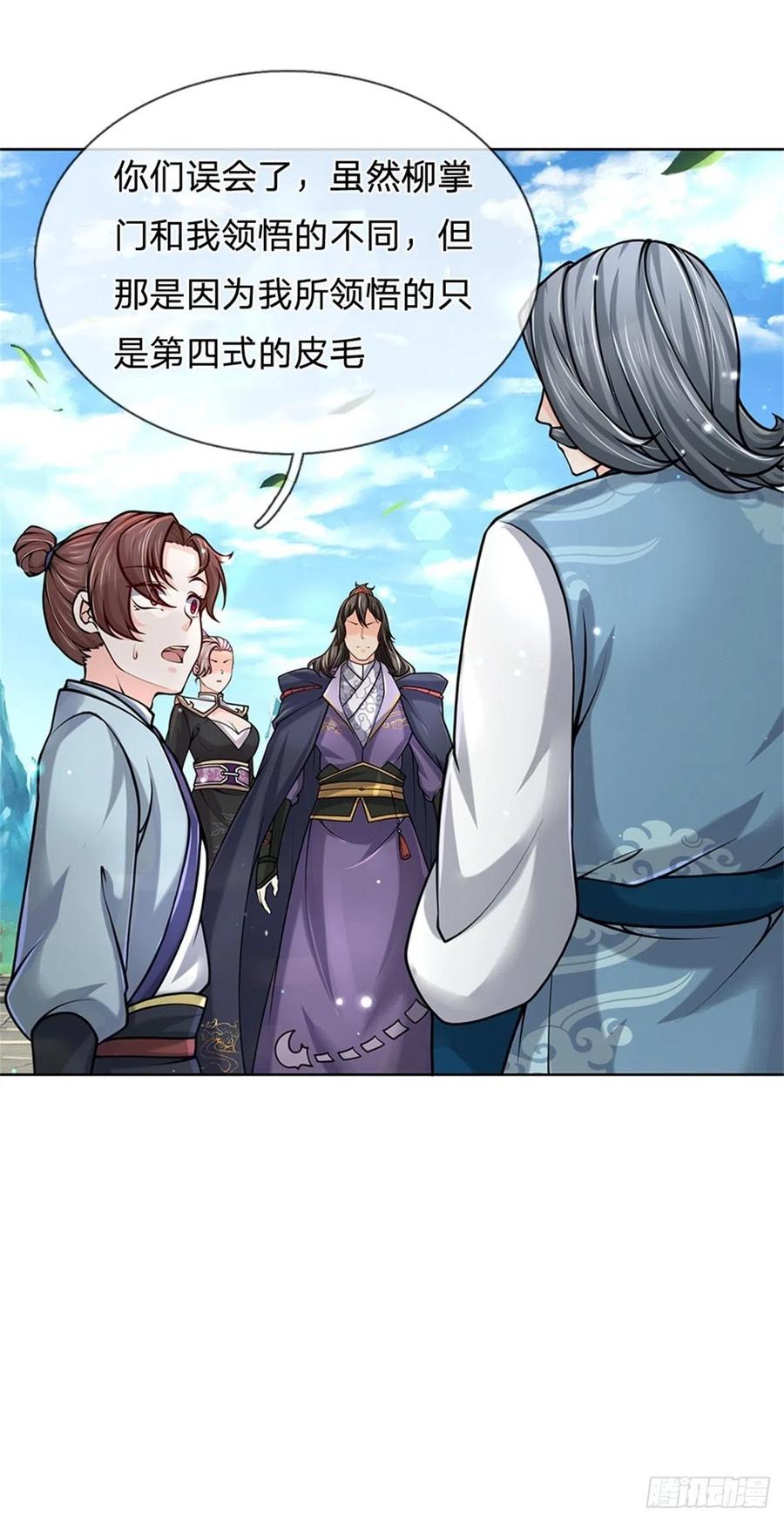 掌门不对劲45话 补全功法