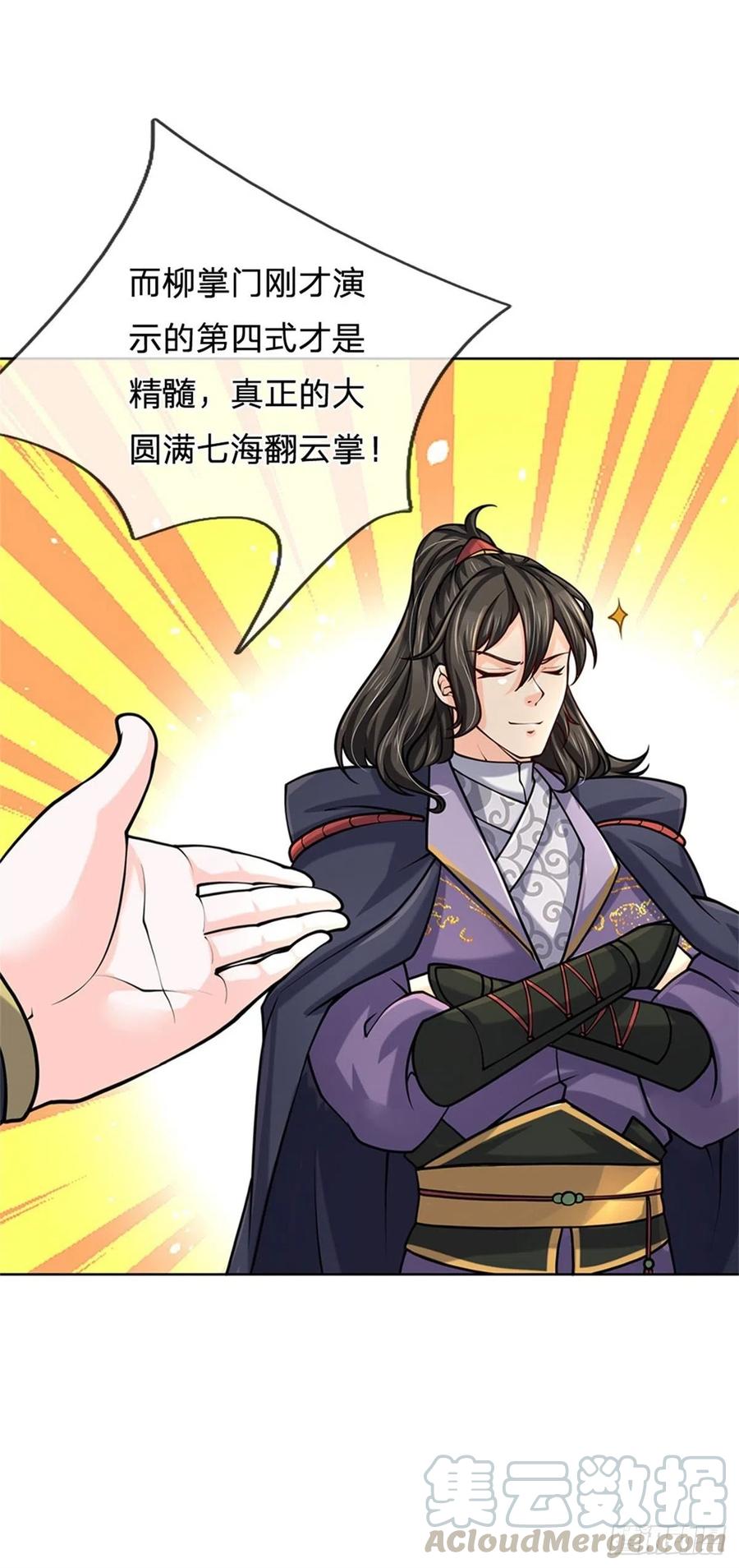 掌门不对劲45话 补全功法