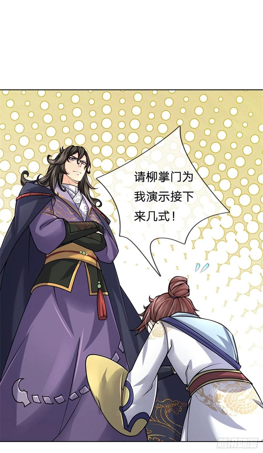 掌门不对劲45话 补全功法