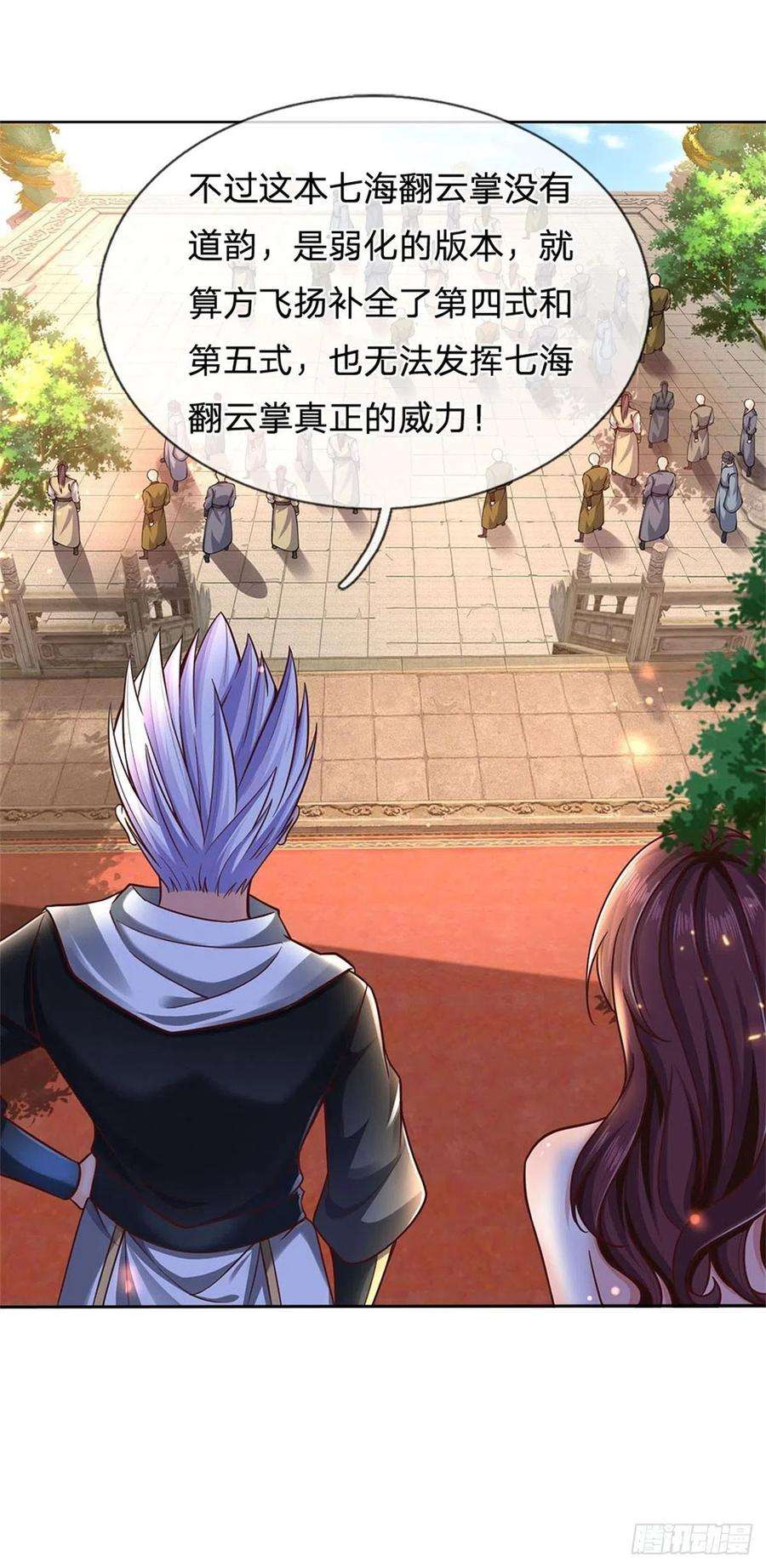 掌门不对劲45话 补全功法