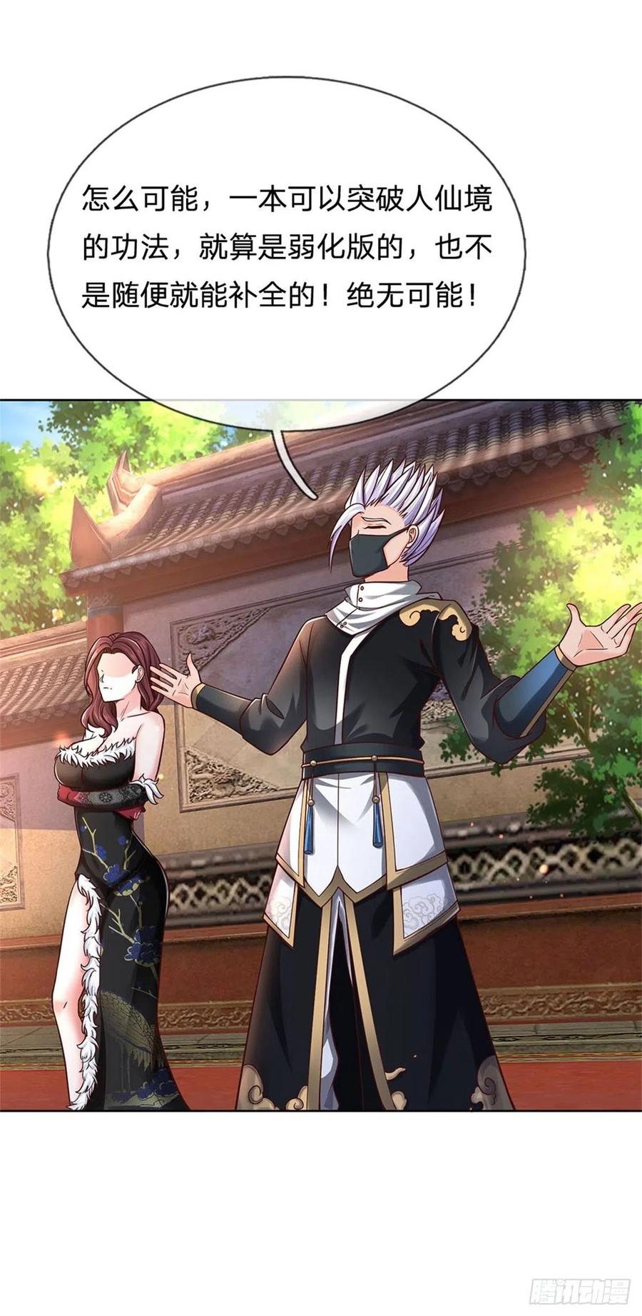 掌门不对劲45话 补全功法