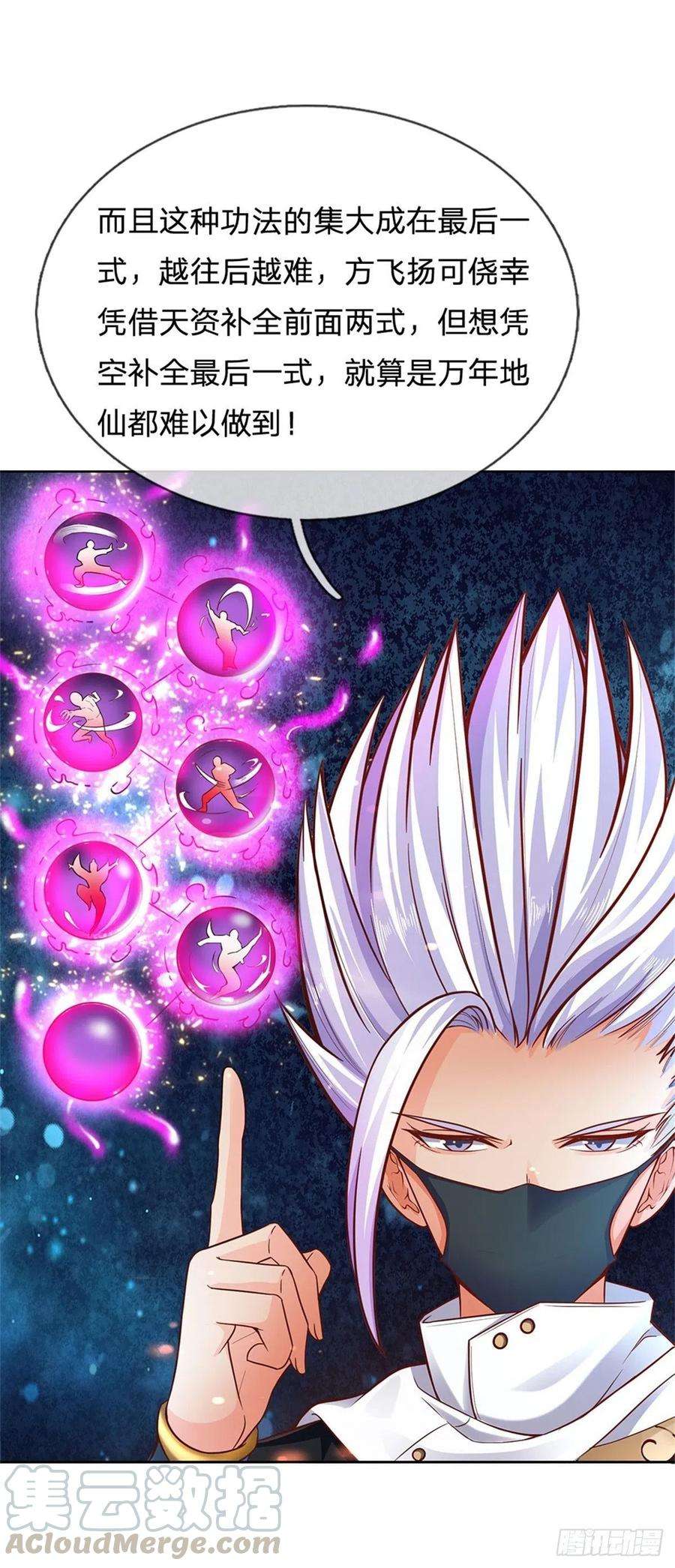 掌门不对劲45话 补全功法