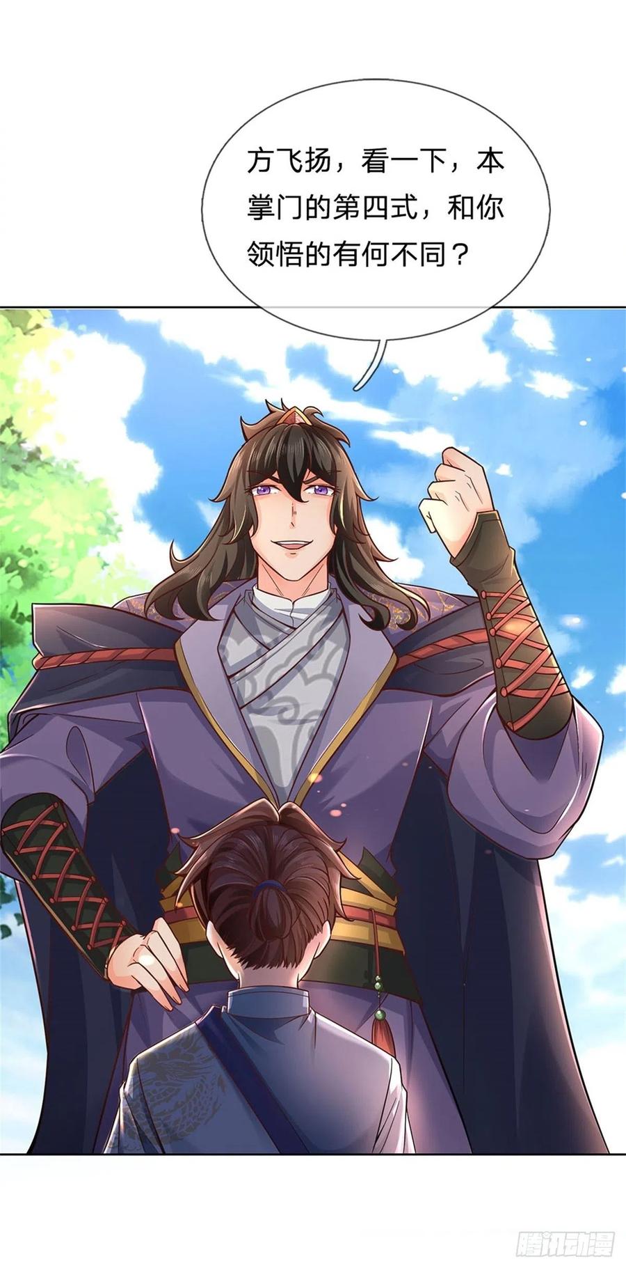 掌门不对劲45话 补全功法
