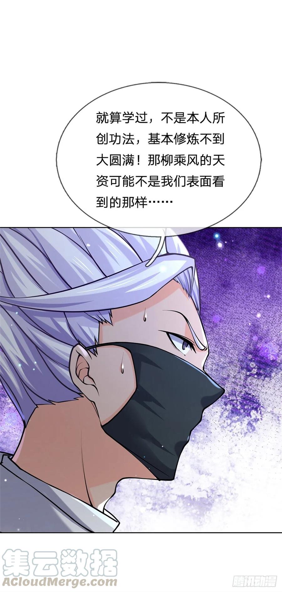 掌门不对劲46话 弄出个老头