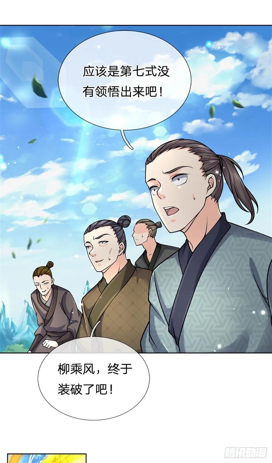 掌门不对劲46话 弄出个老头