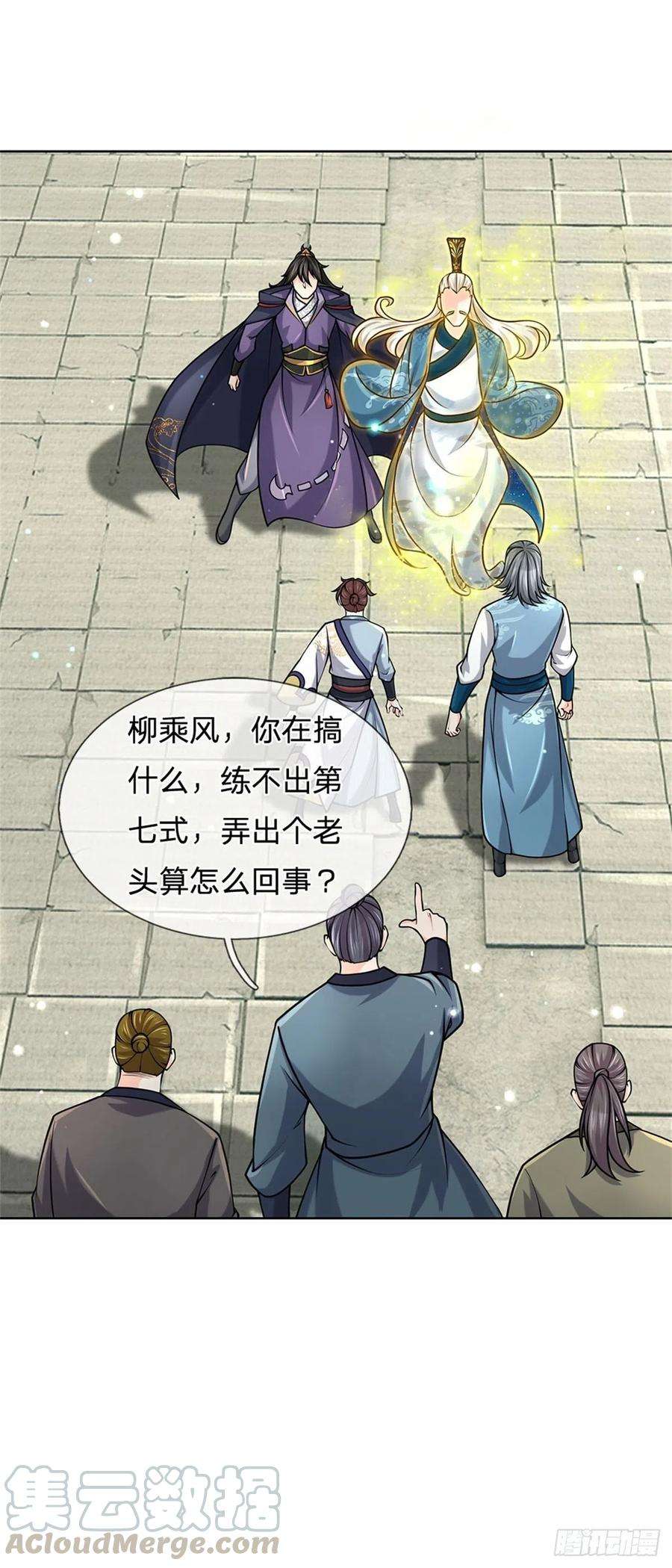 掌门不对劲46话 弄出个老头